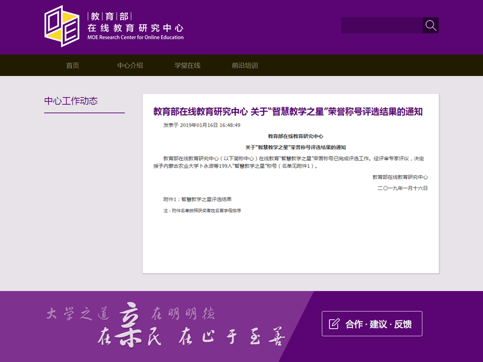 1547680403093066129.png 教育部在线教育研究中心 关于“智慧教学之星”荣誉称号评选结果的通知_副本.png